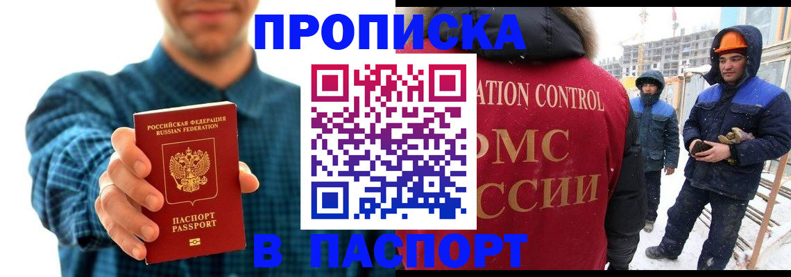 прописка в Волгодонске