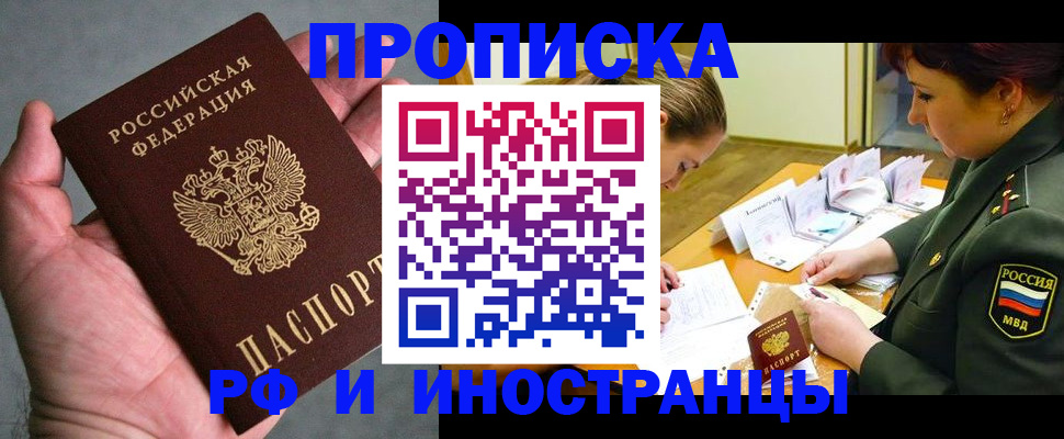 временная регистрация для школы в Волгодонске