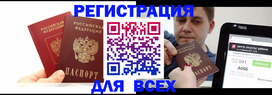 временная регистрация для школы в Волгодонске