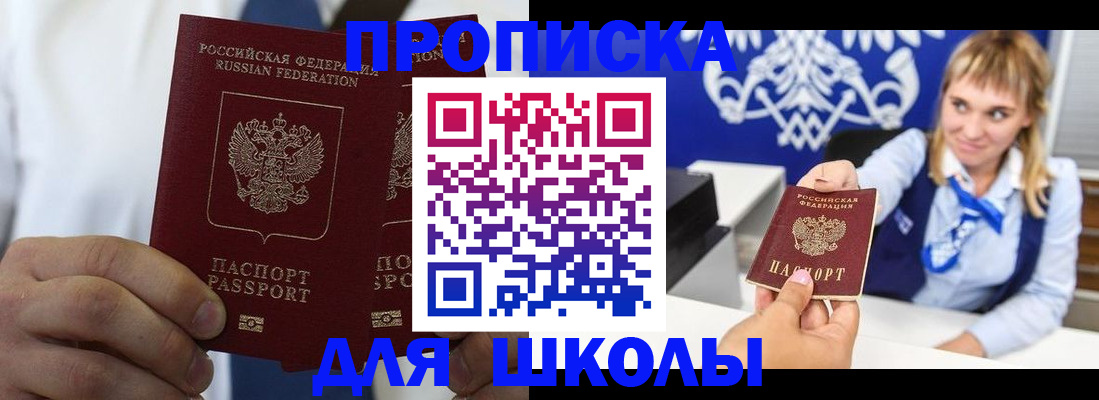 прописка для работы в Волгодонске