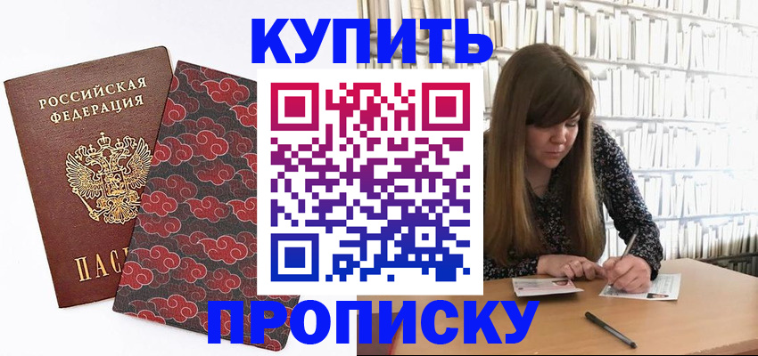 прописка для кредита в Волгодонске
