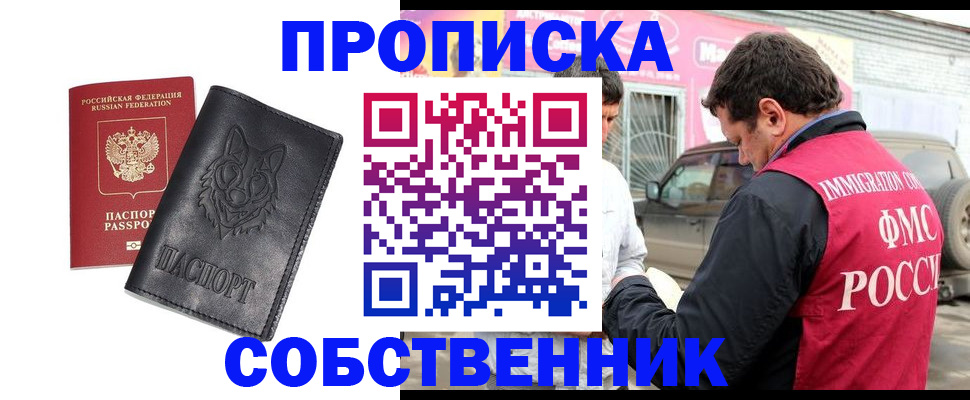 временная регистрация законно в Волгодонске