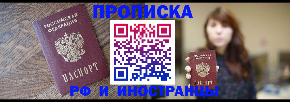 временная регистрация недорого в Волгодонске