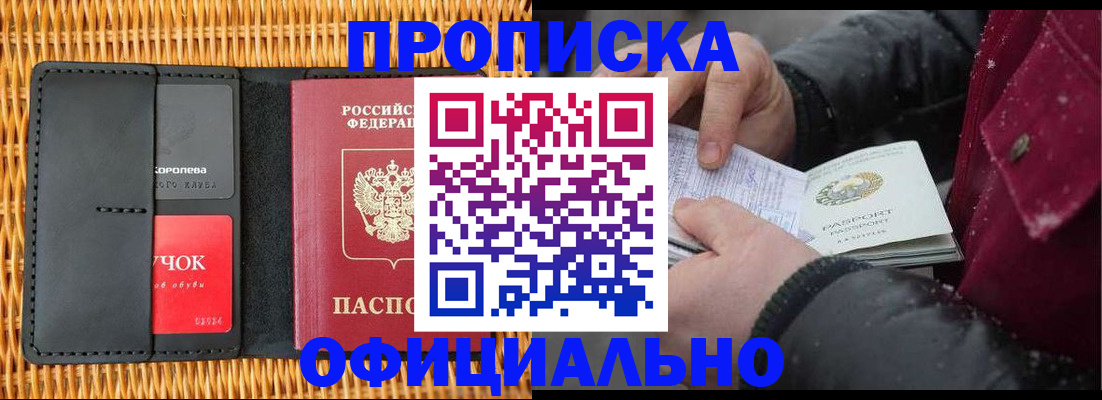 прописка для кредита в Волгодонске
