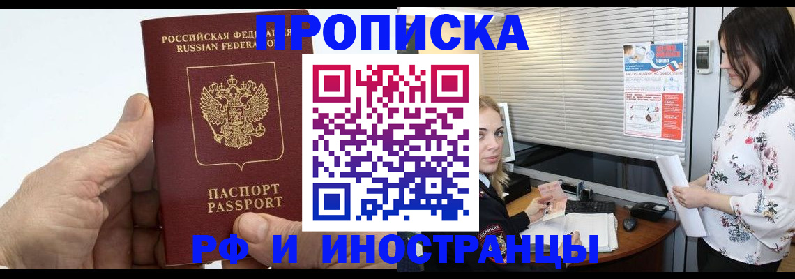 временная регистрация гарантия в Волгодонске