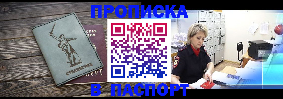 временная регистрация собственник в Волгодонске